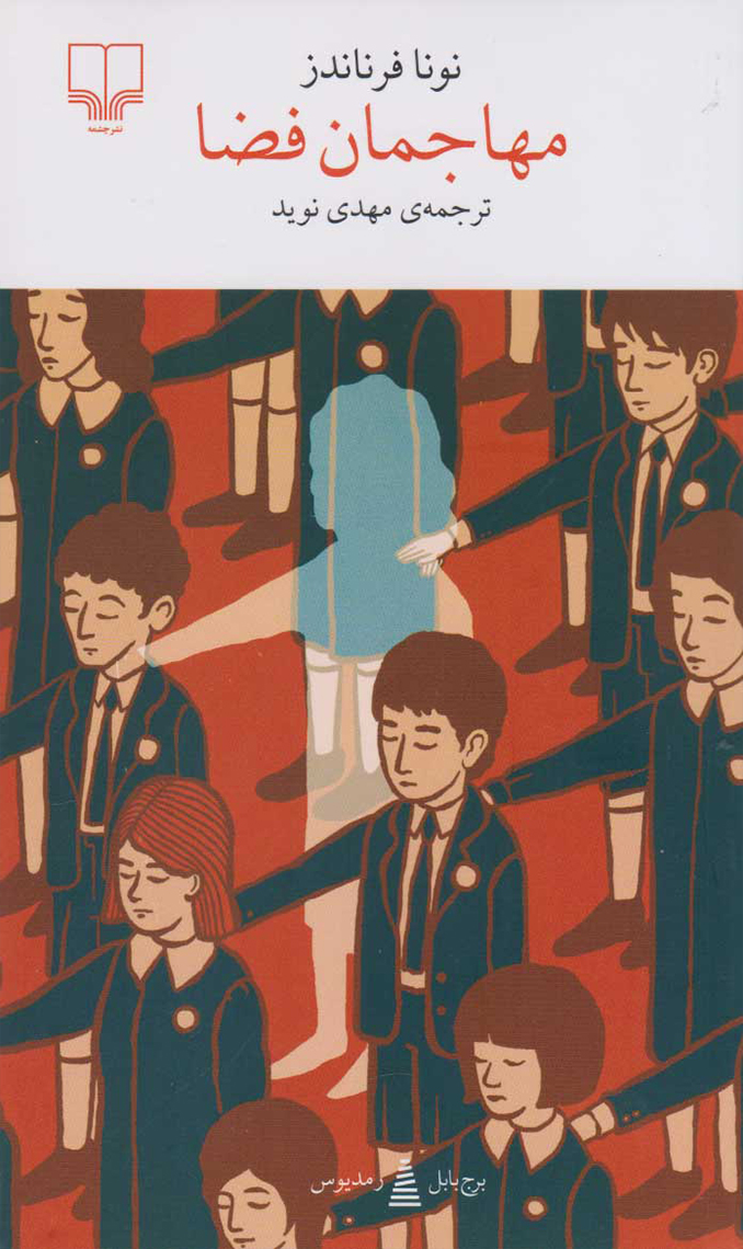 زخم‌های ماندگارِ دیکتاتوری